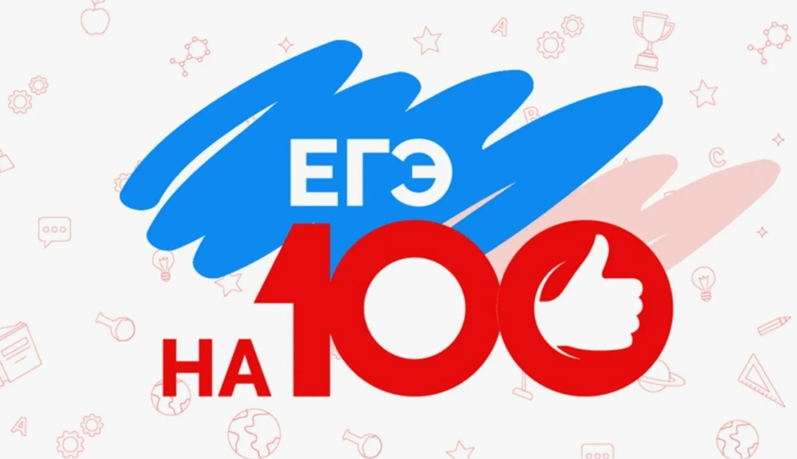 Берҙәм дәүләт имтиханын 100 балға тапшырҙылар