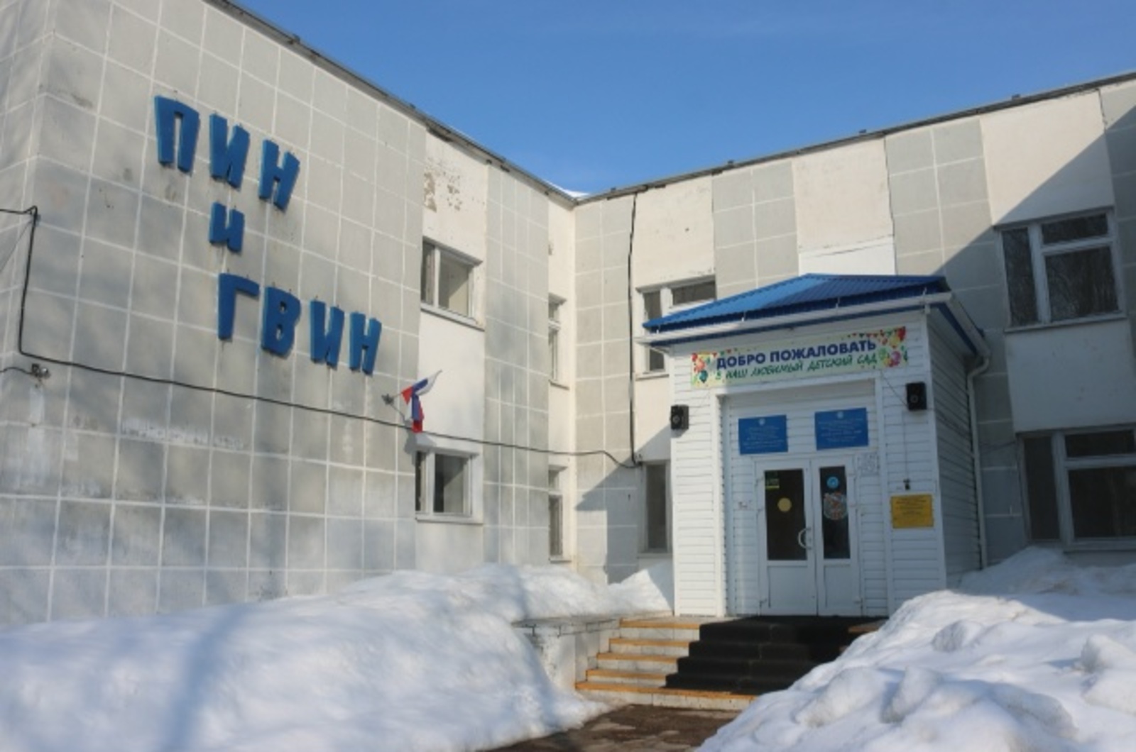 Ағиҙелдә 5-се балалар баҡсаһы модернизациялана