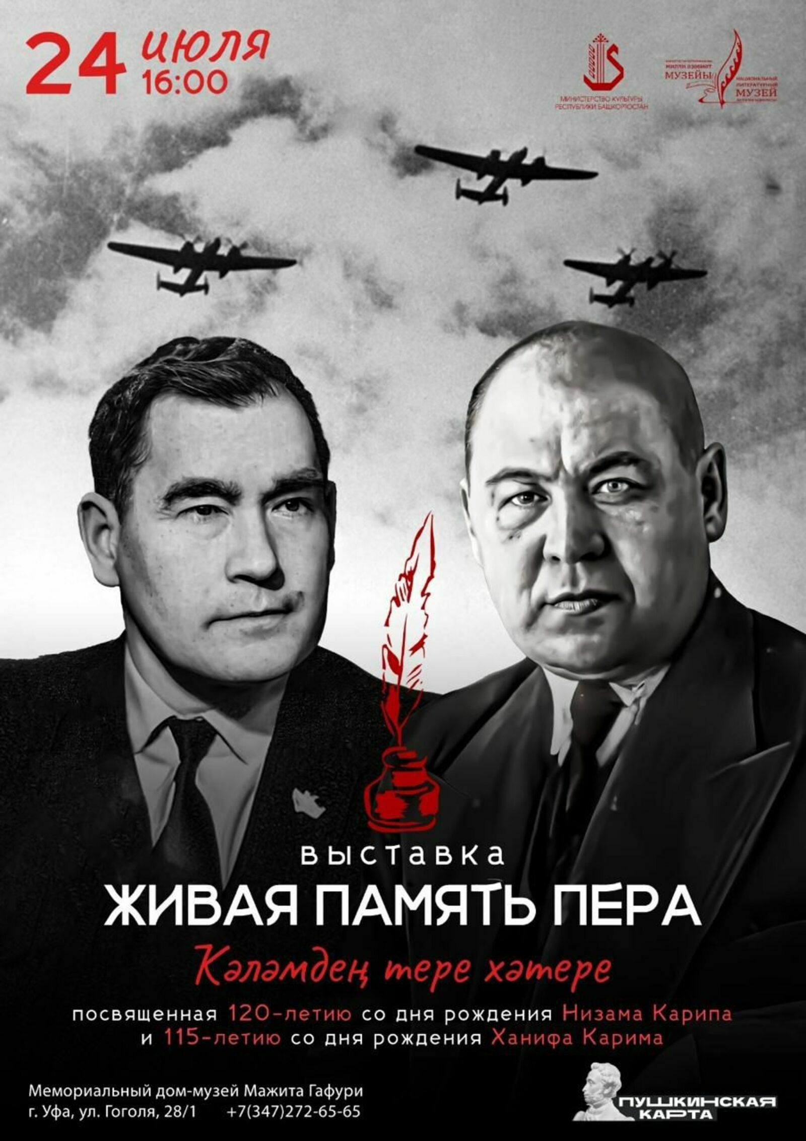 БР МИЛЛИ ӘҘӘБИӘТ МУЗЕЙЫ фронтовик- яҙыусылар