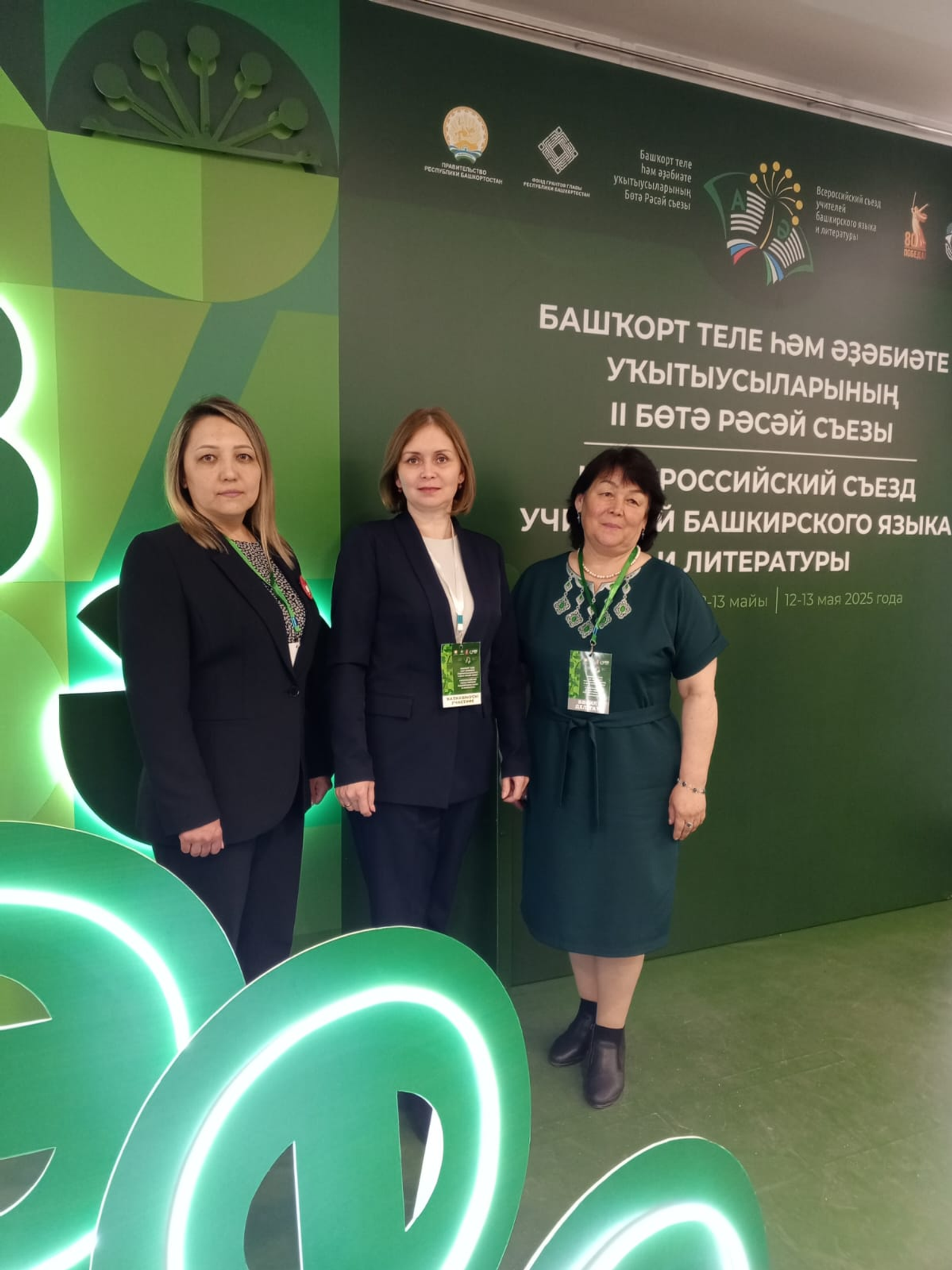 Ағиҙел вәкилдәре  II Бөтә Рәсәй башҡорт теле уҡытыусылары съезында ҡатнашты